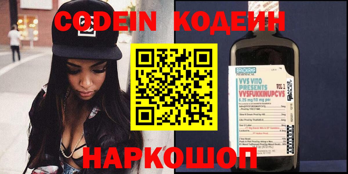 Codein Purple Drank Ковров