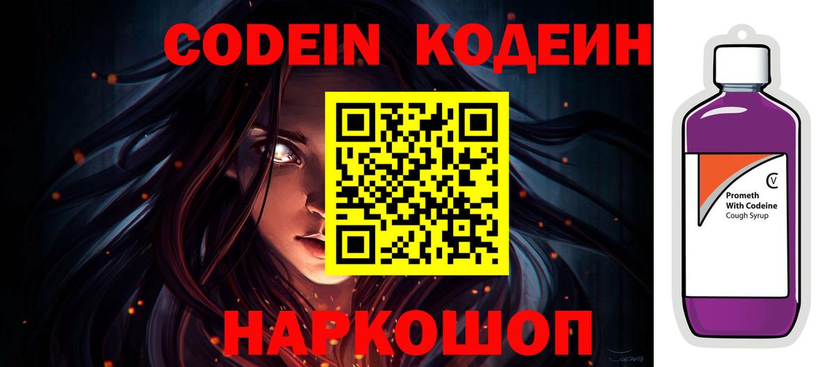Кодеин напиток Lean (лин)  Вход с VPN  Ковров  Кодеин напиток Lean (лин) 