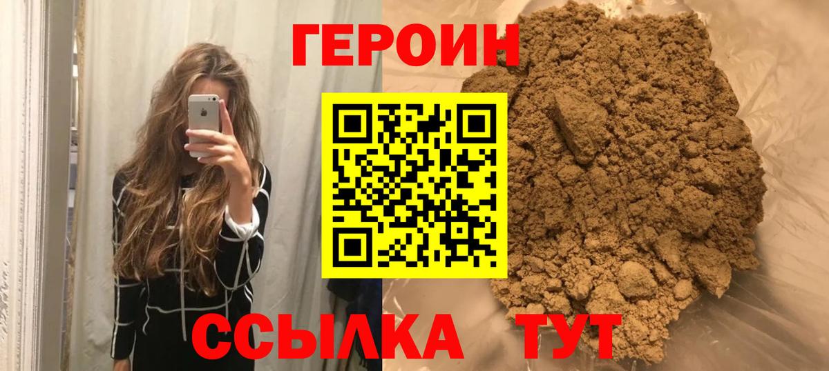 Героин хмурый Ковров