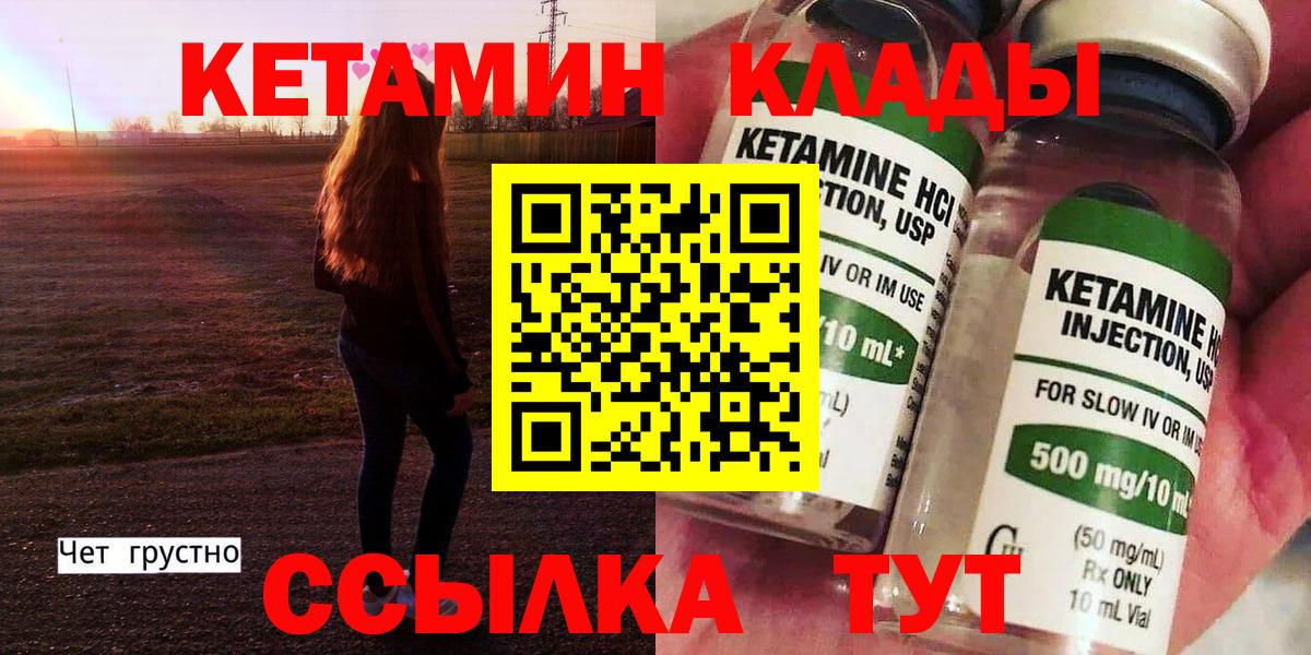 Кетамин ketamine  Вход с VPN  Ковров 