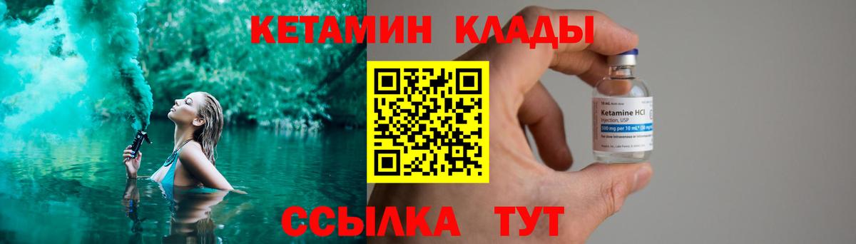 Кетамин ketamine Ковров