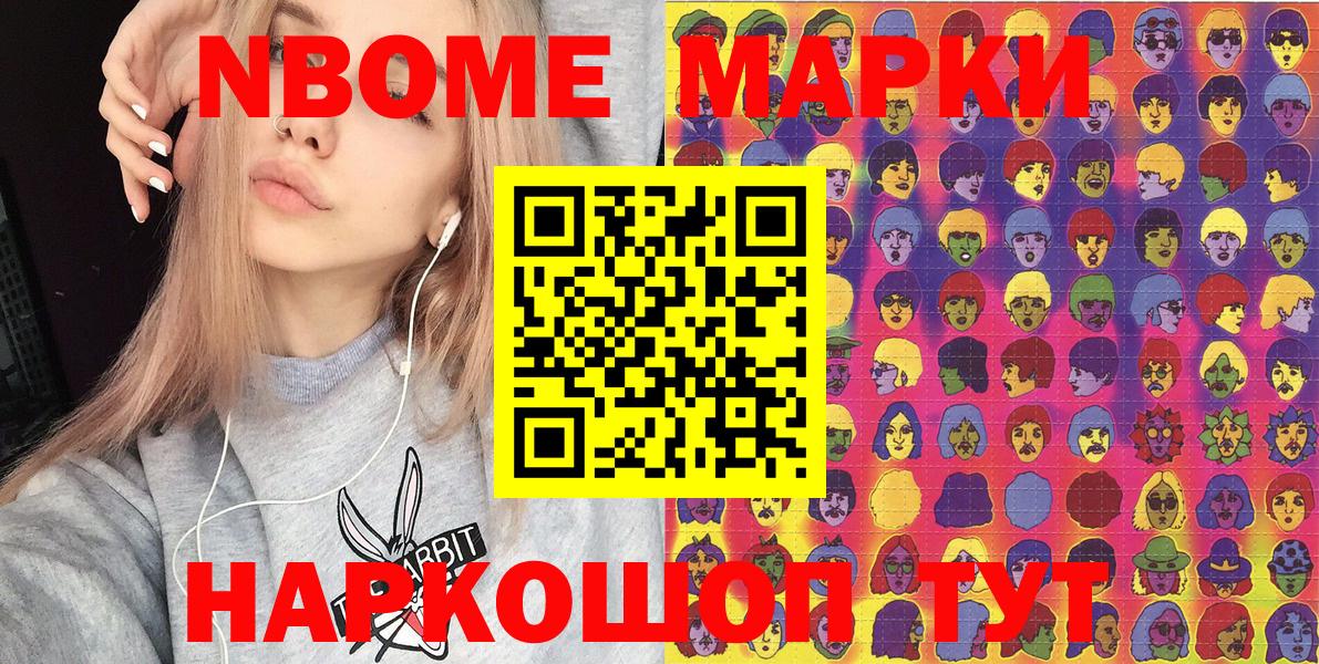 Марки NBOMe 1500мкг Ковров