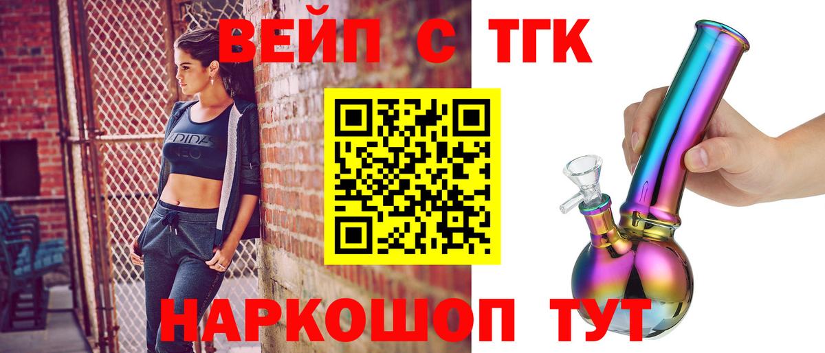ТГК вейп  Вход с VPN  Дистиллят ТГК вейп с тгк  Ковров 